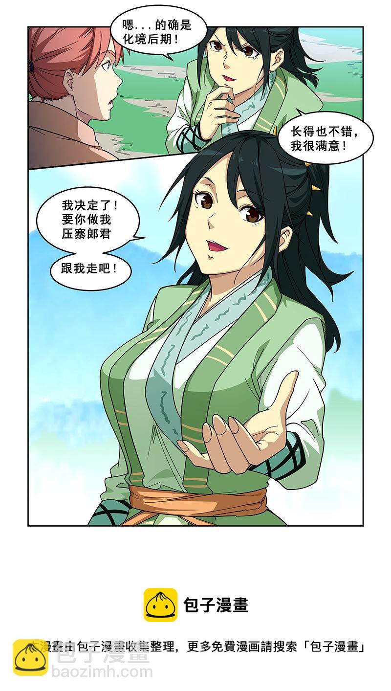第394话 压寨郎君-第395话