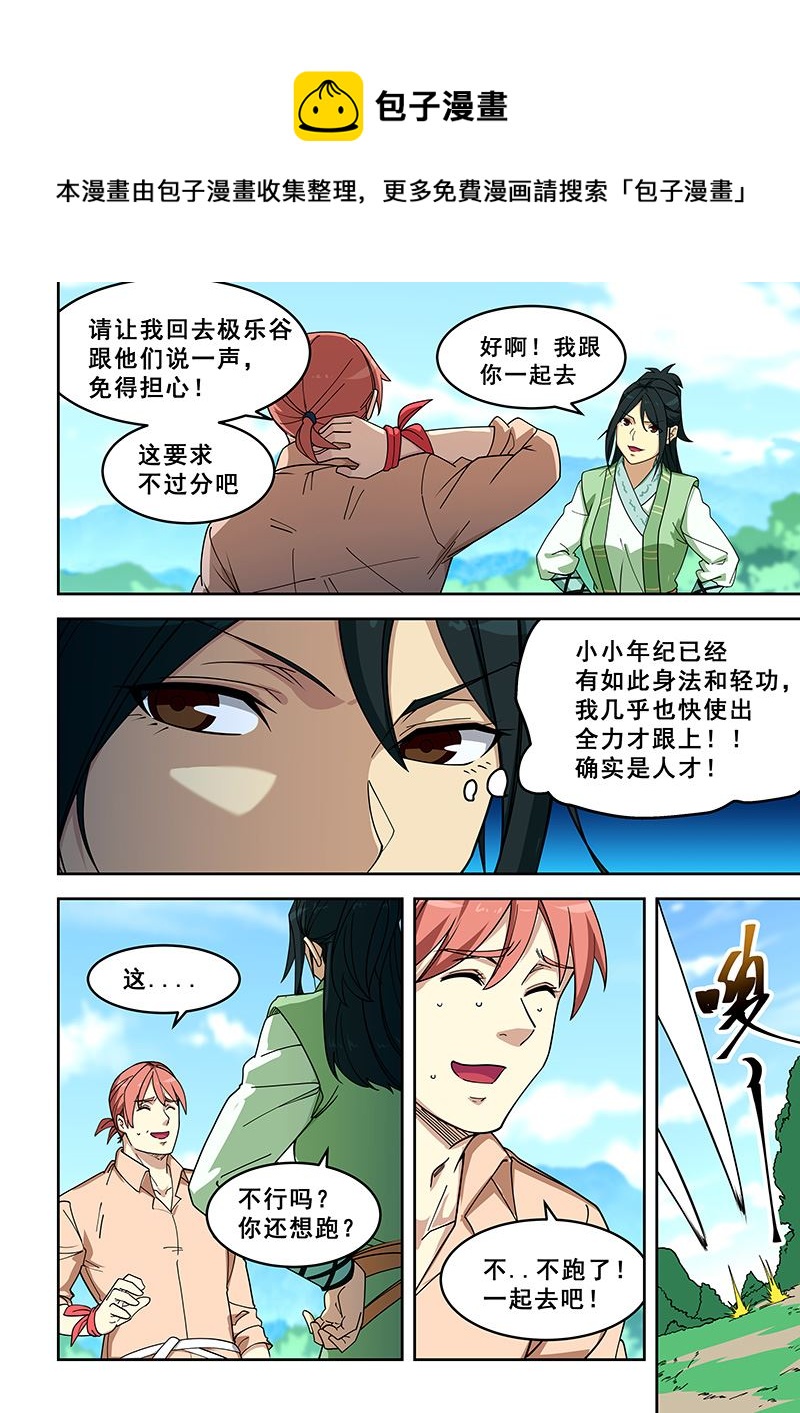 第396话 你说谁是魔教？-第397话