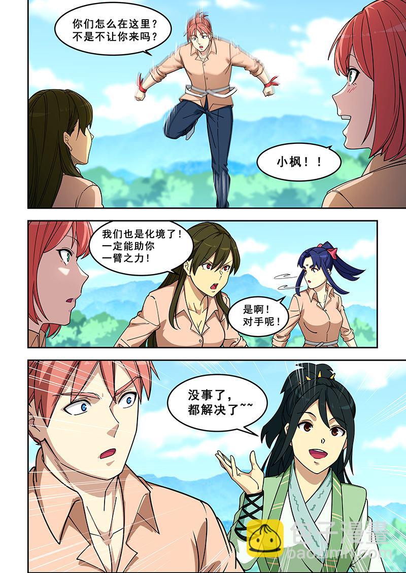 第396话 你说谁是魔教？-第397话