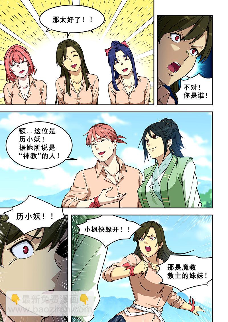 第396话 你说谁是魔教？-第397话