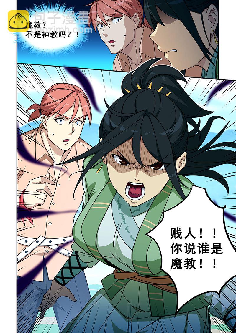 第396话 你说谁是魔教？-第397话