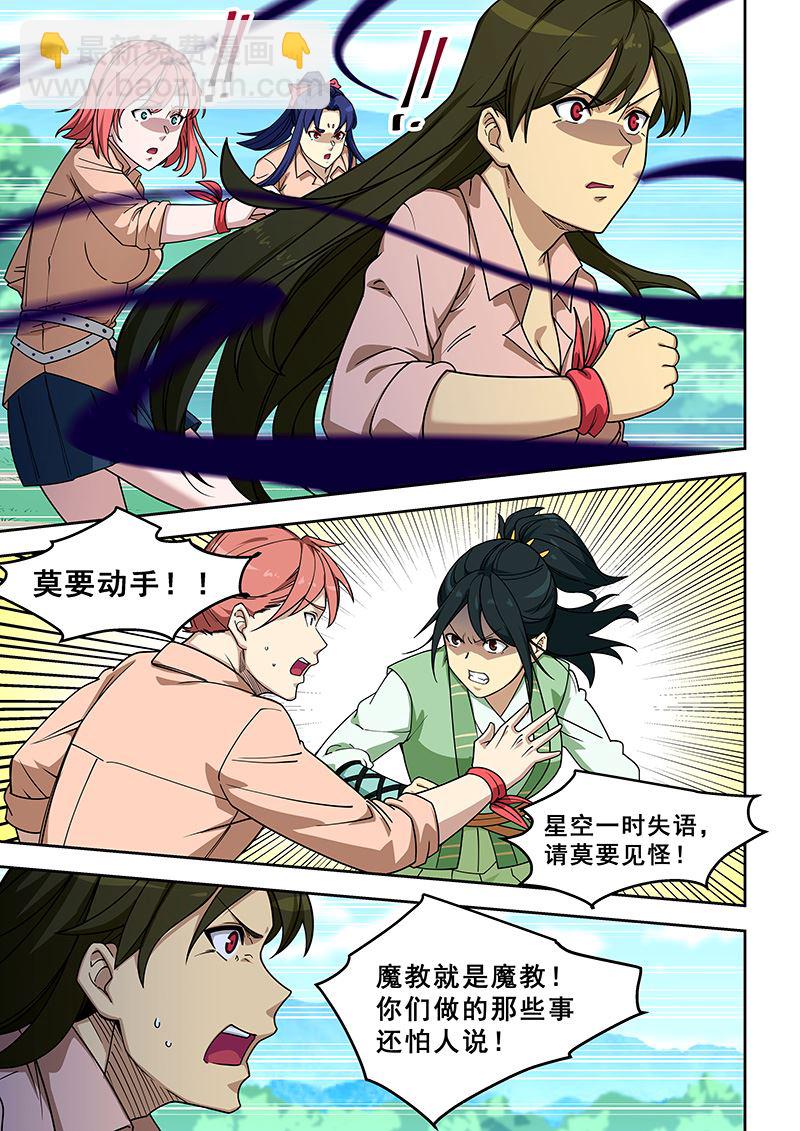 第396话 你说谁是魔教？-第397话