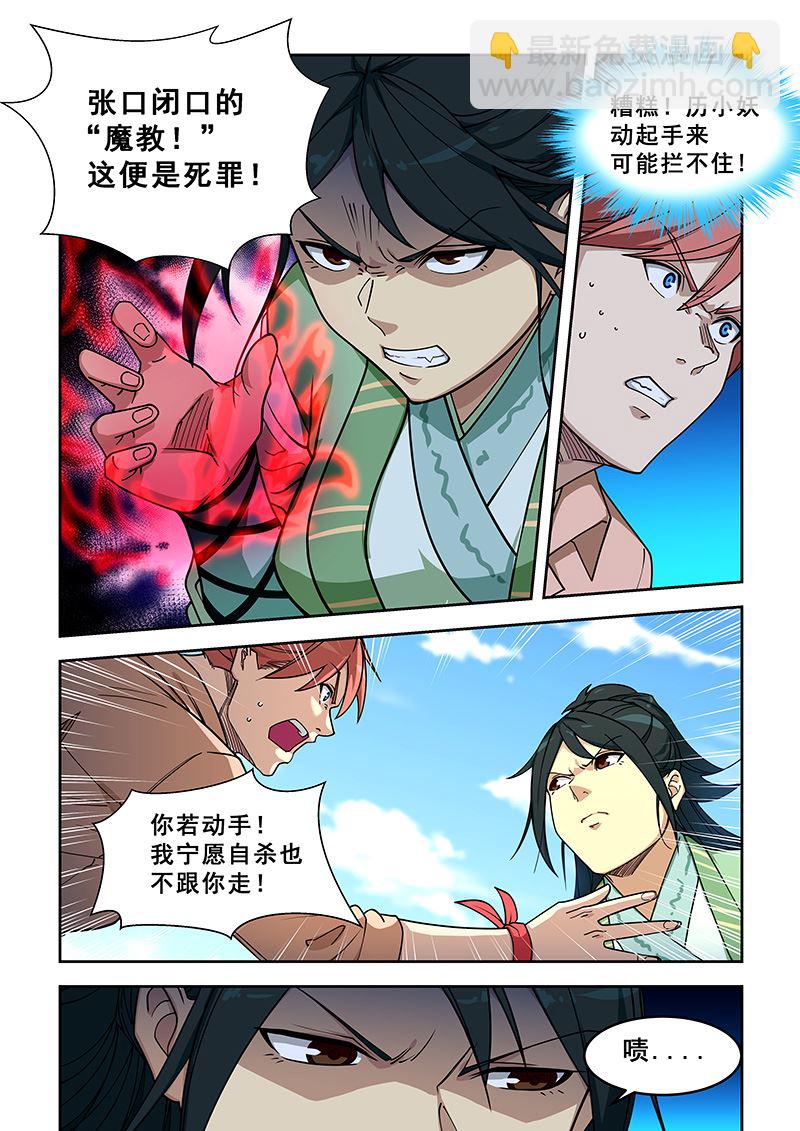 第396话 你说谁是魔教？-第397话