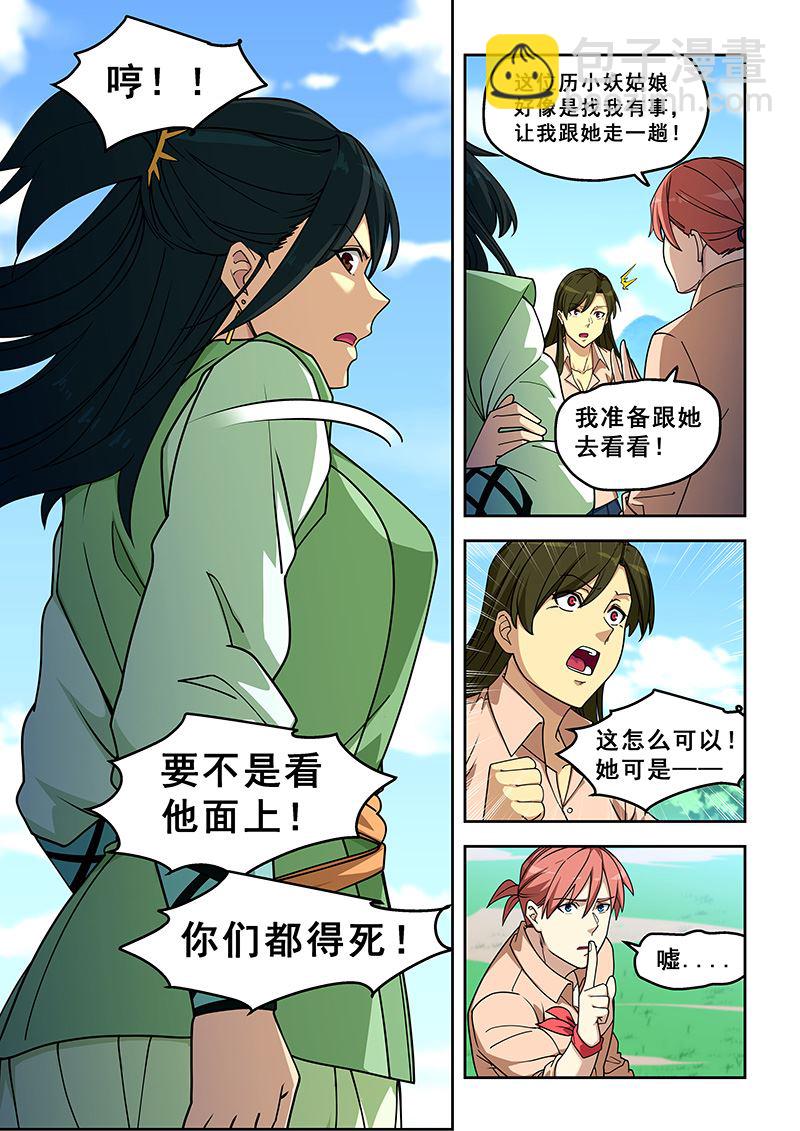 第396话 你说谁是魔教？-第397话