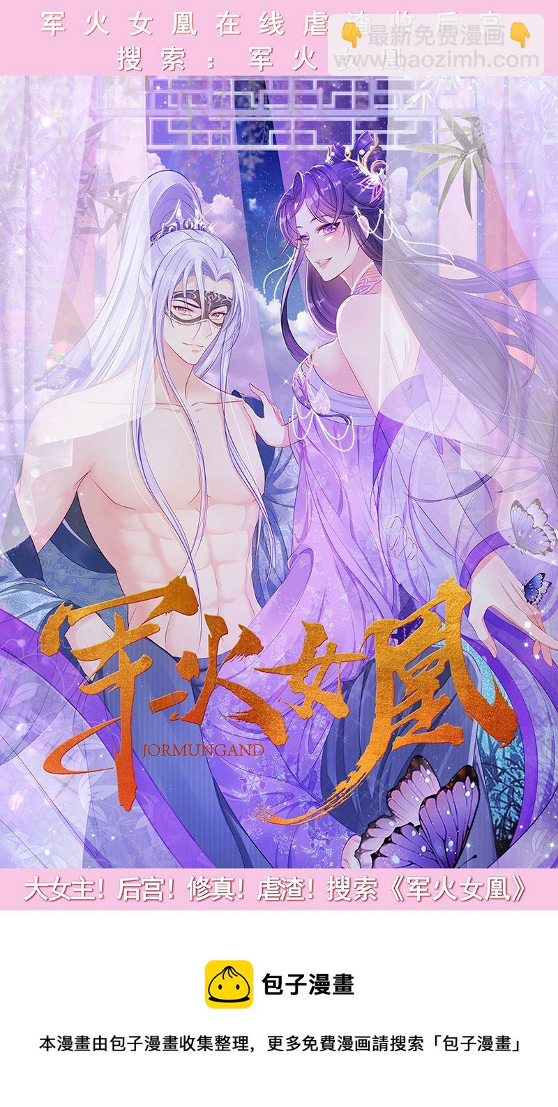 第396话 你说谁是魔教？-第397话