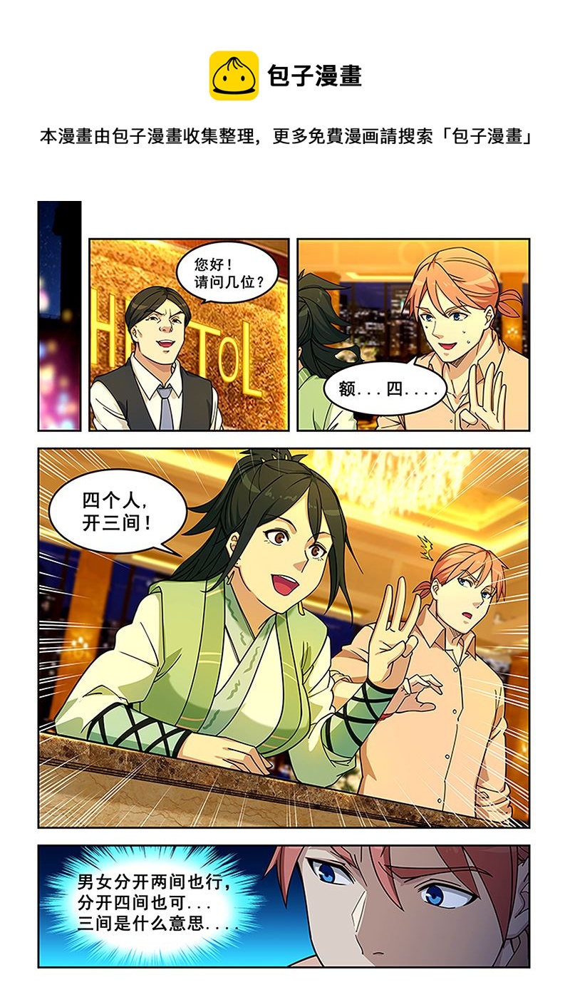 第398话 负距离？-第399话