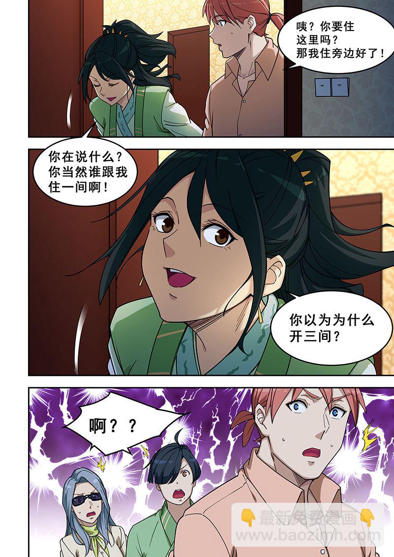 第398话 负距离？-第399话