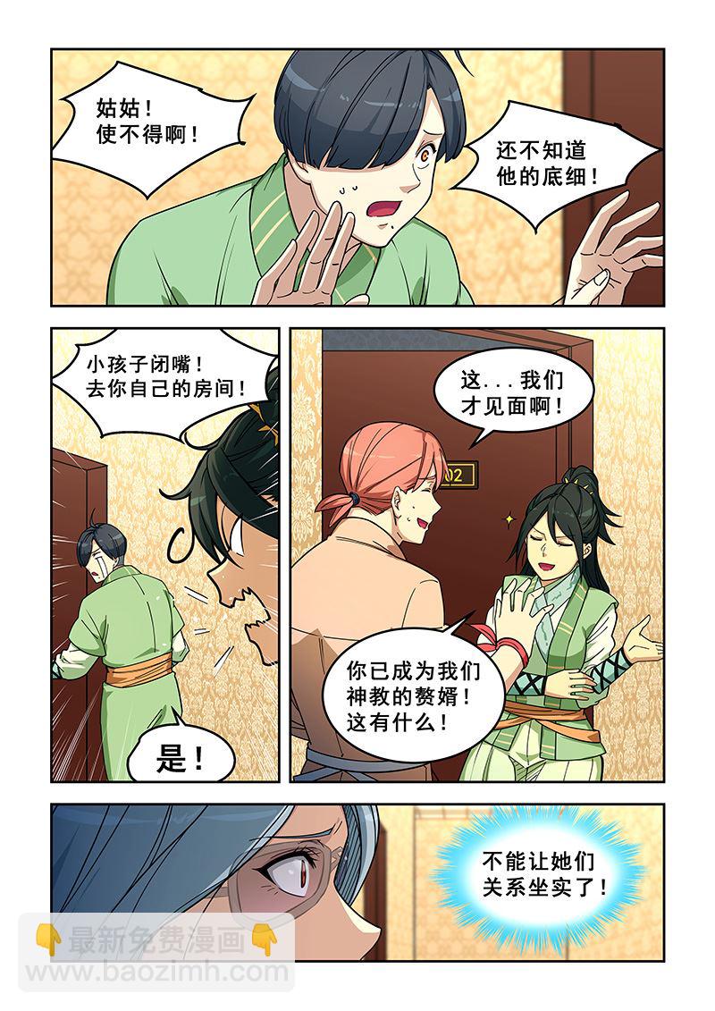 第398话 负距离？-第399话