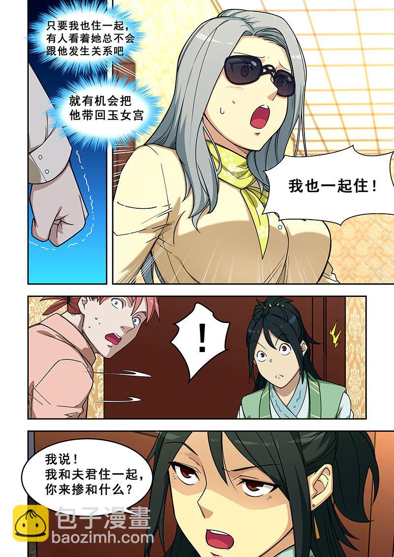 第398话 负距离？-第399话