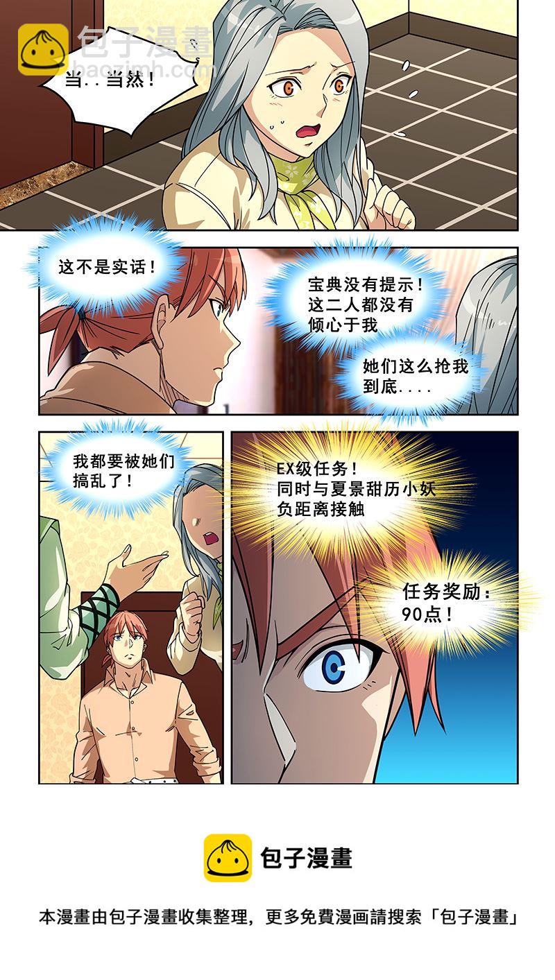 第398话 负距离？-第399话