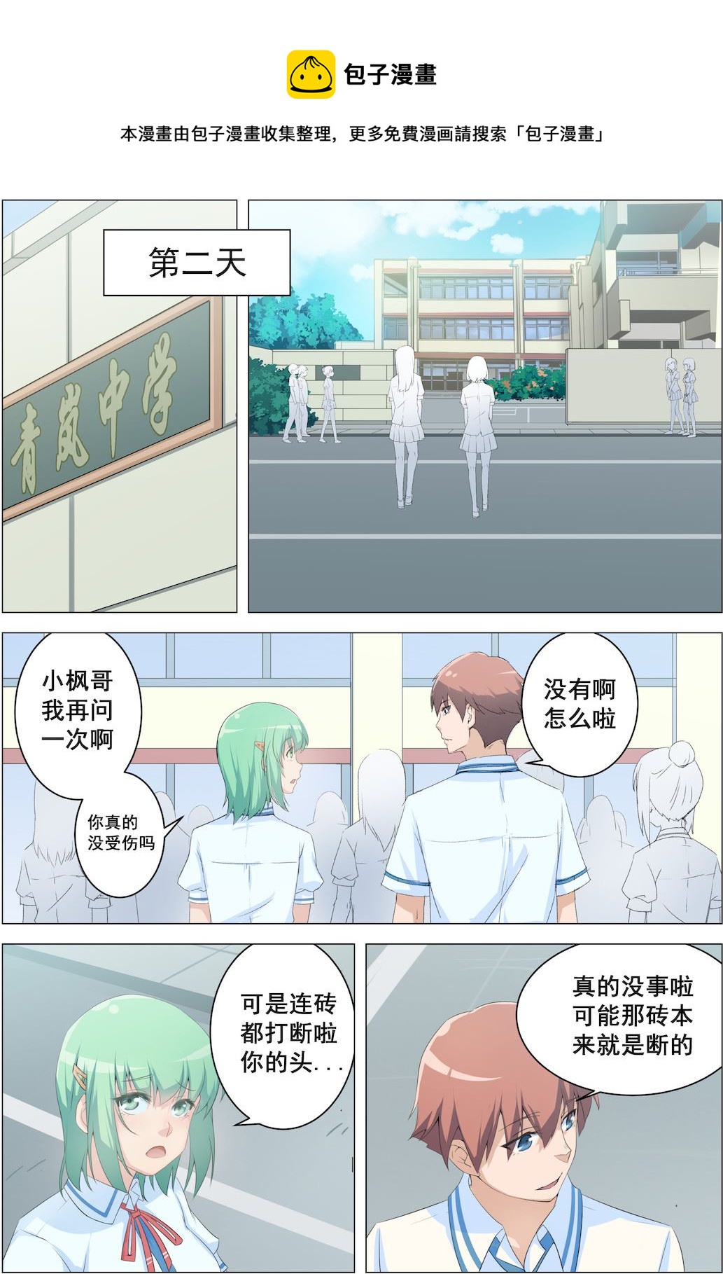 第5话 给校花的情书-第5话