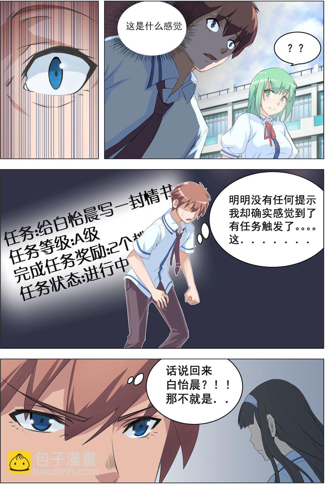第5话 给校花的情书-第5话