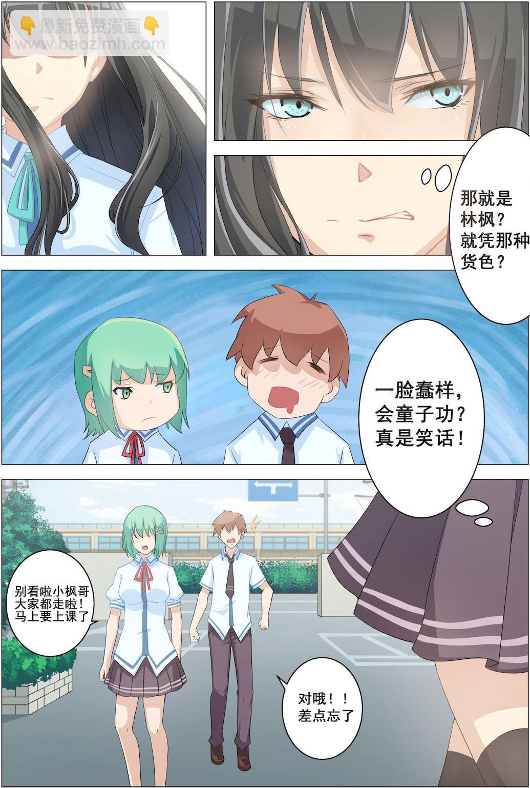第5话 给校花的情书-第5话