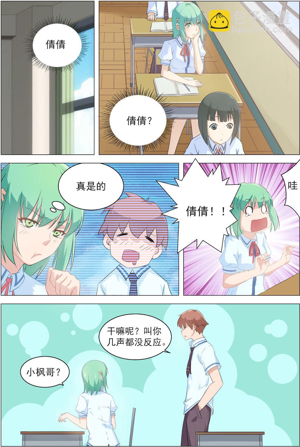 第5话 给校花的情书-第5话