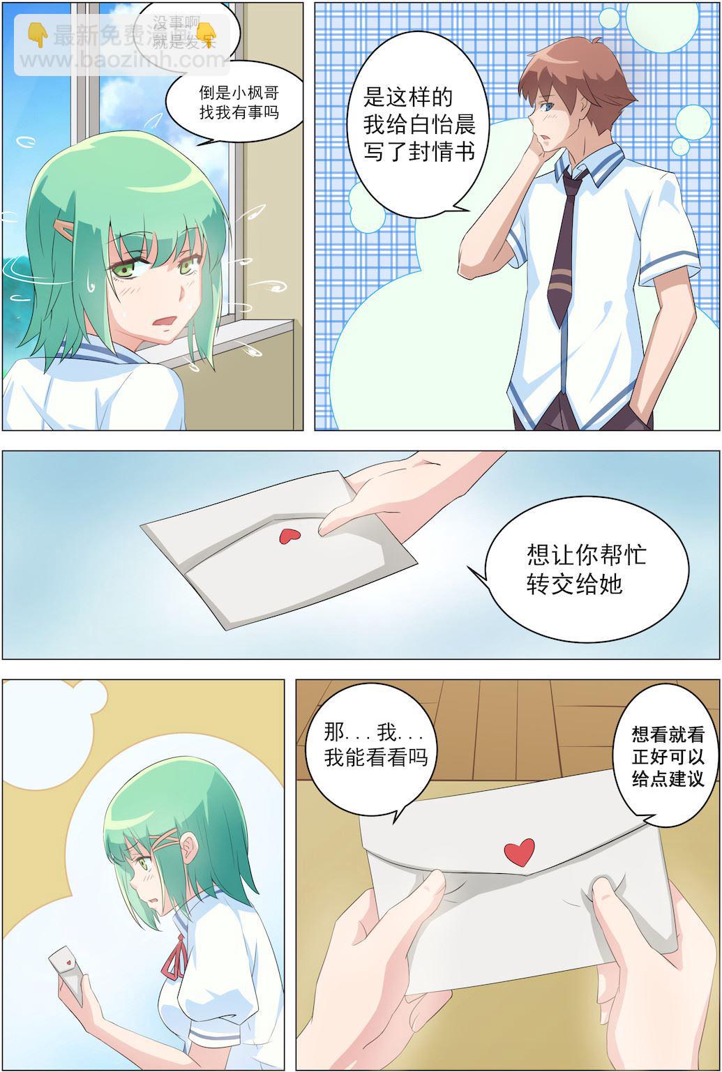 第5话 给校花的情书-第5话