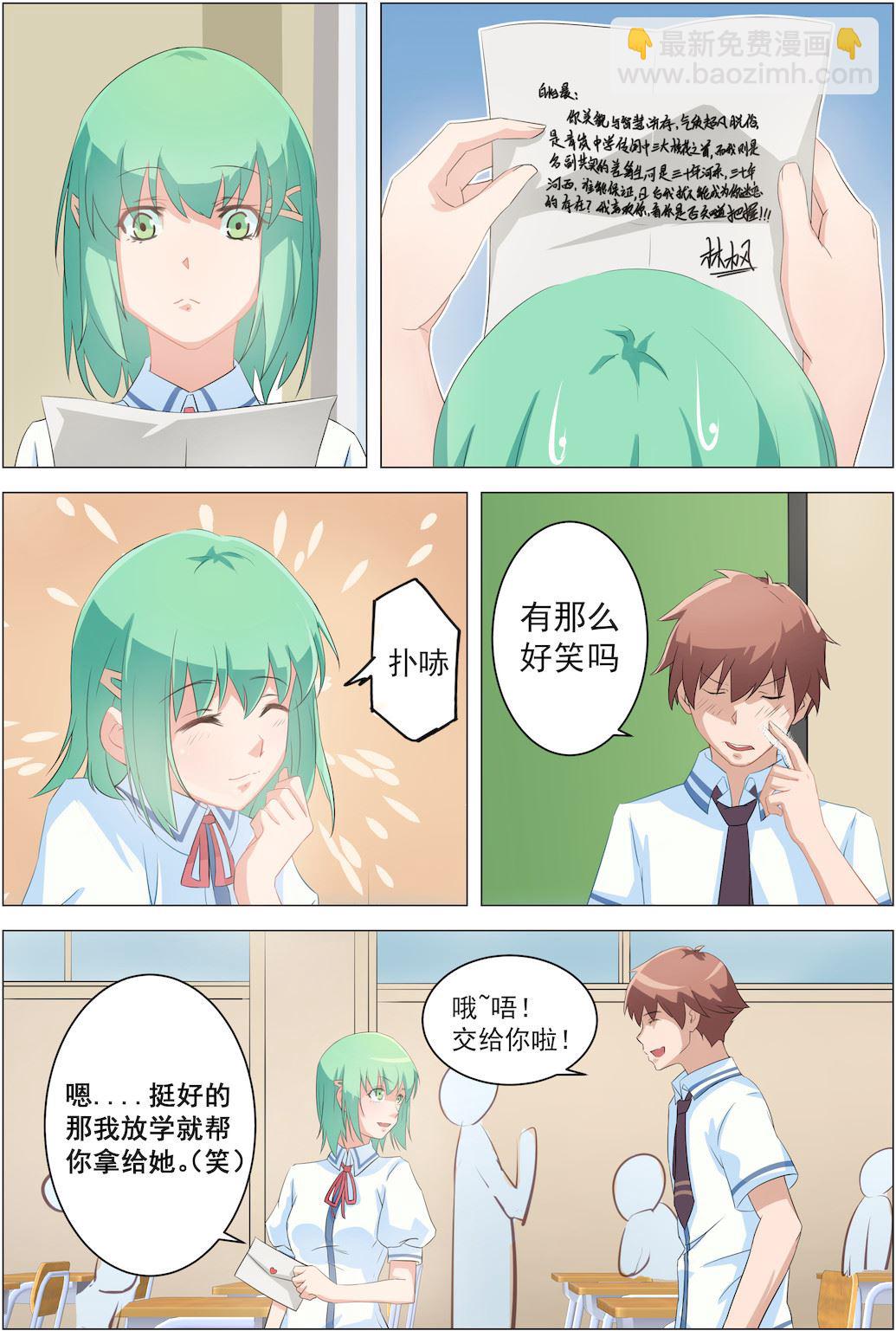 第5话 给校花的情书-第5话