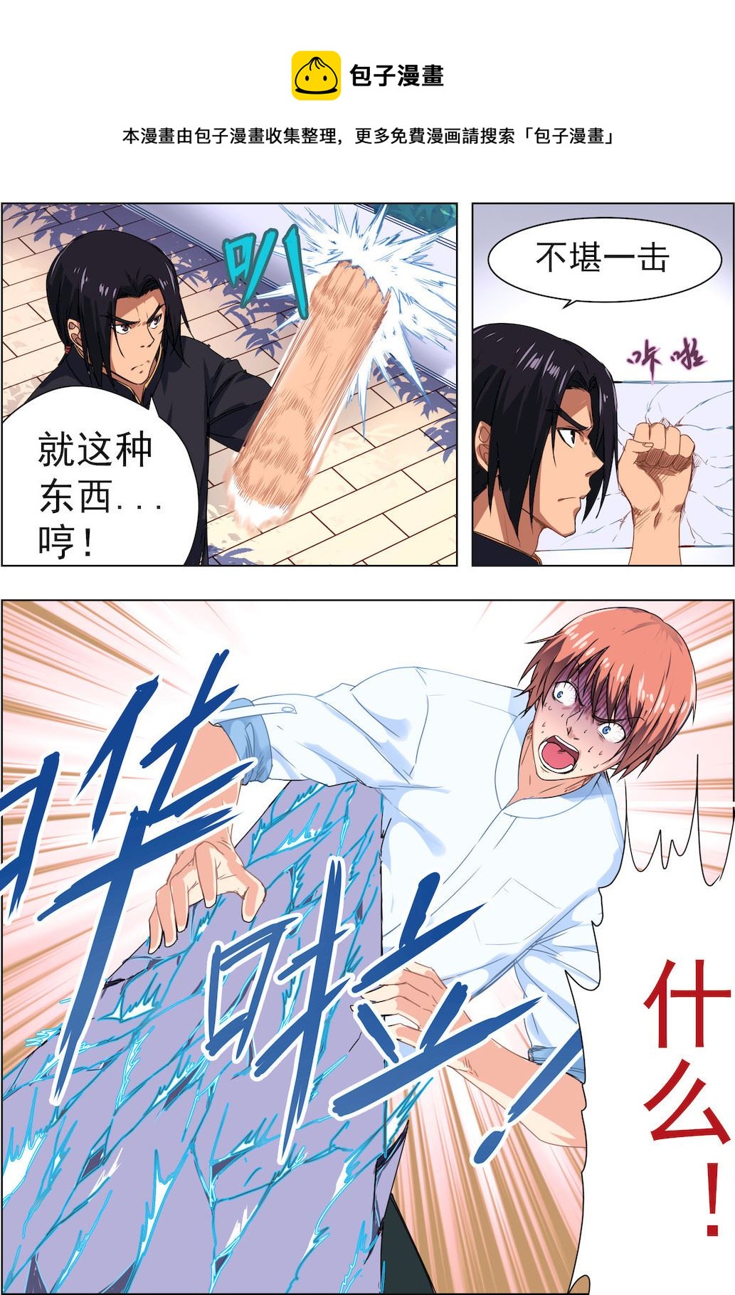 第41话 限制级亲吻白雪舞的白鸽-第41话