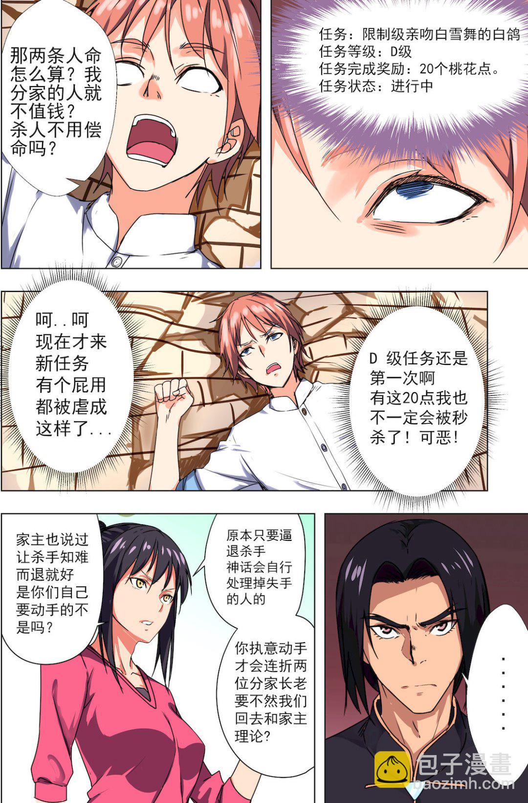 第41话 限制级亲吻白雪舞的白鸽-第41话