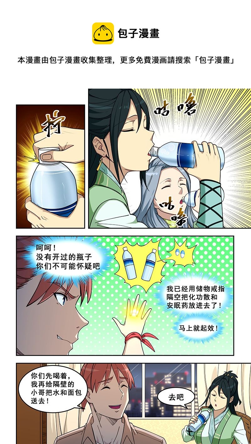 第400话 对牙齿不好-第401话