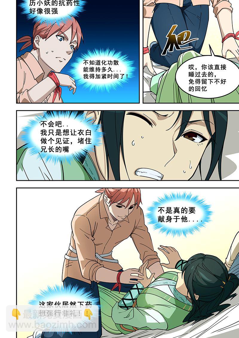 第400话 对牙齿不好-第401话
