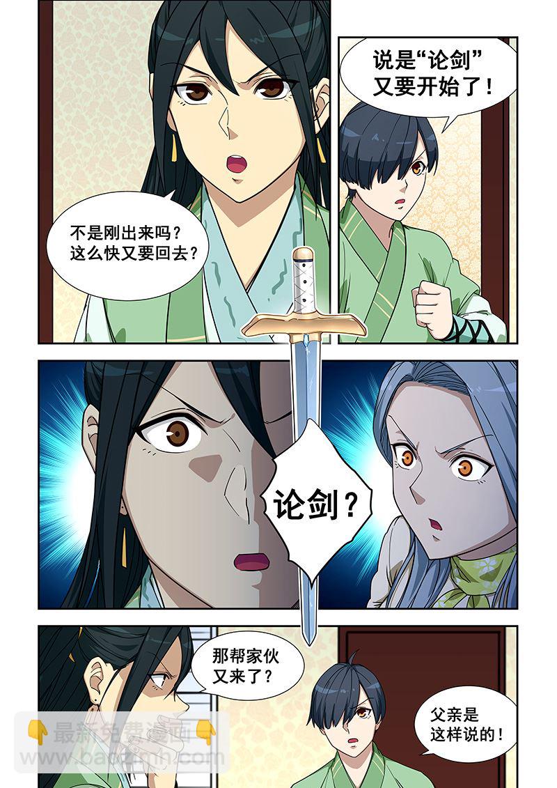 第402话 论剑-第403话