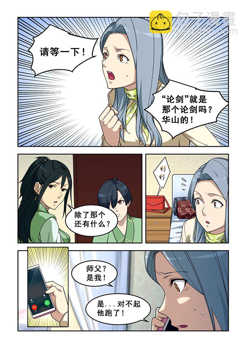 第402话 论剑-第403话