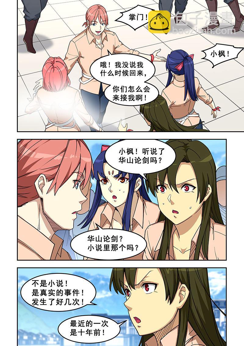 第402话 论剑-第403话