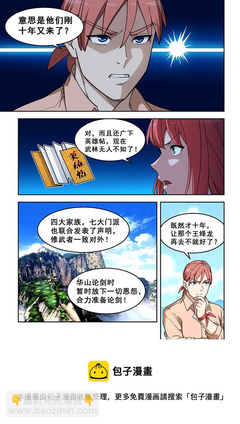 第402话 论剑-第403话