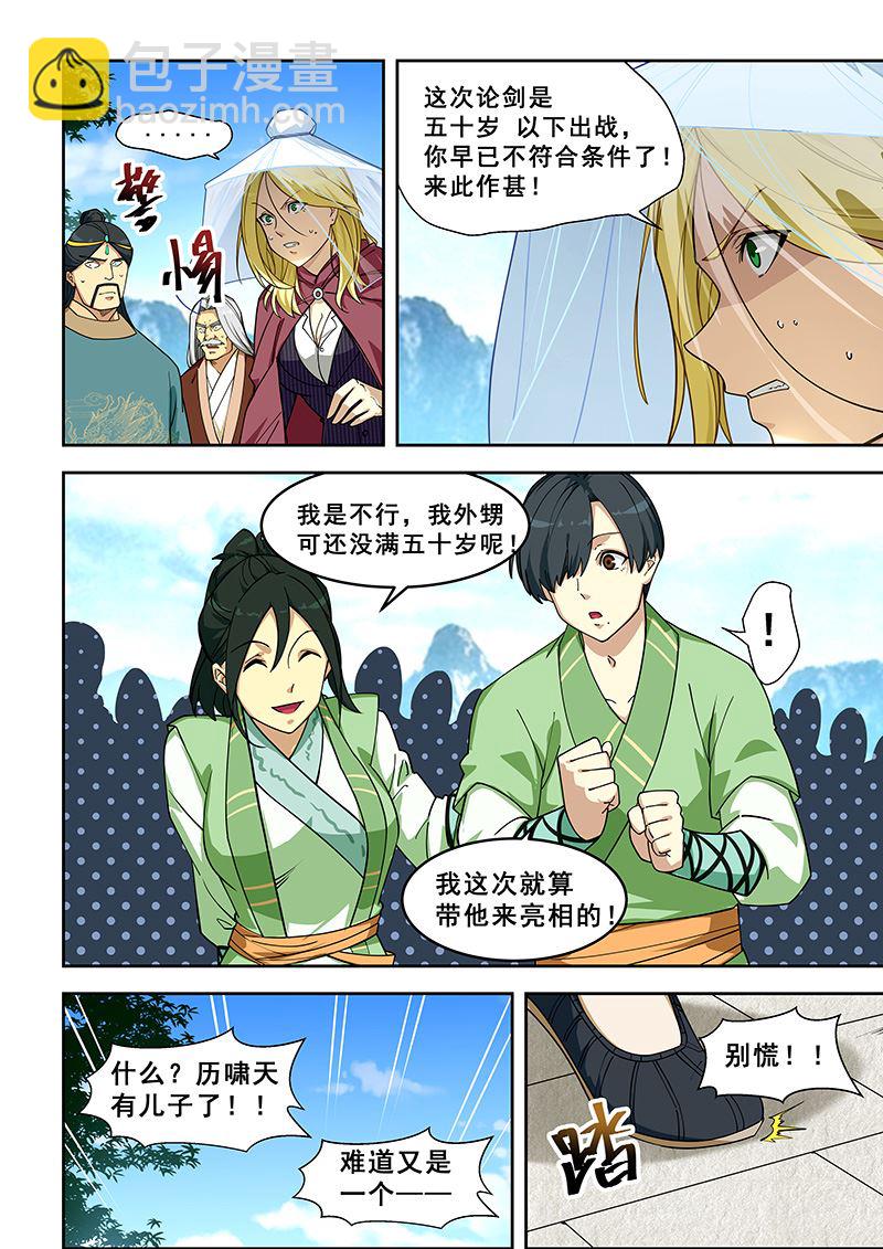 第404话 再见白家姐妹-第405话
