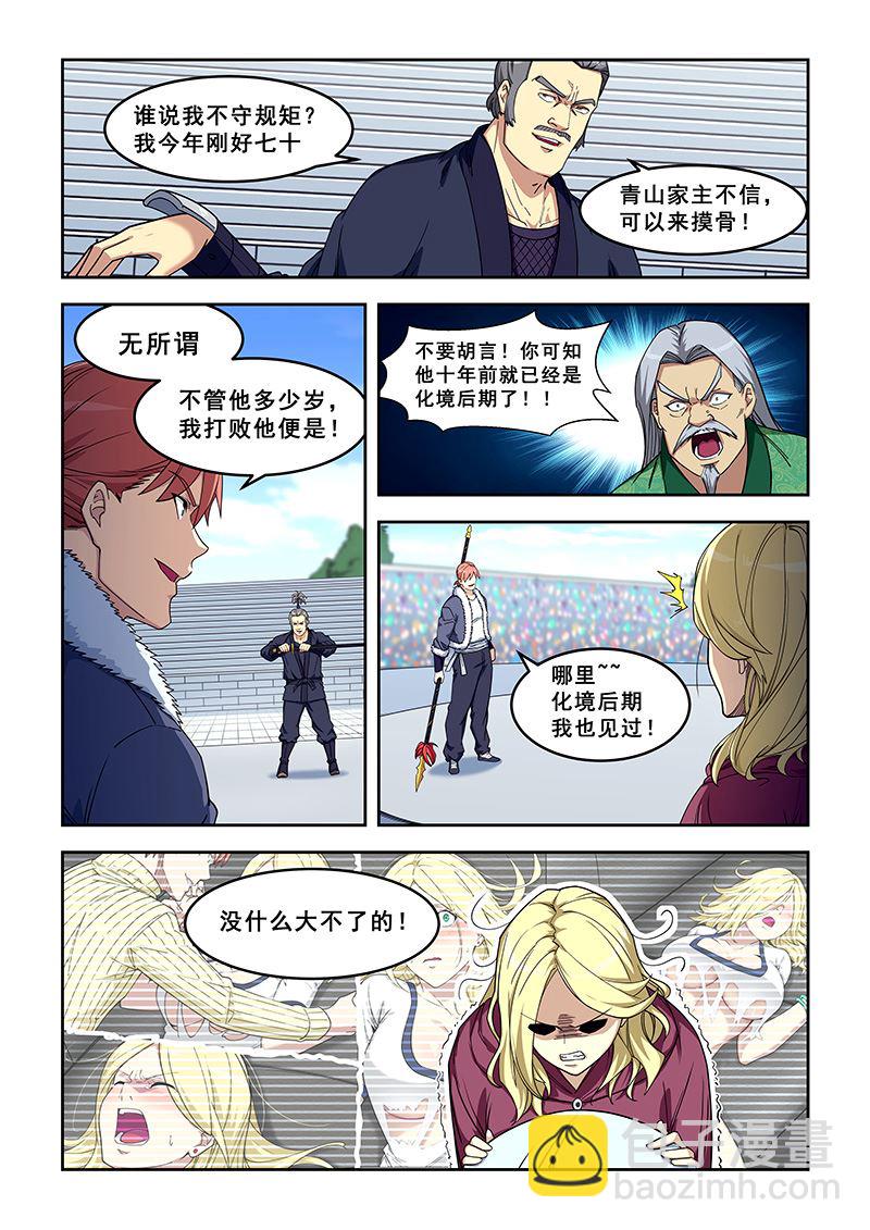 第414话 我意已决-第415话