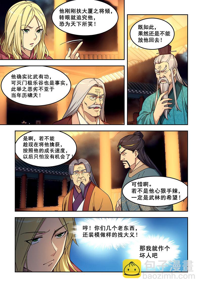第416话 不能放过他-第417话
