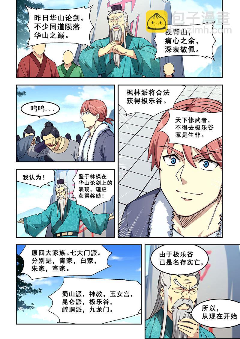 第418话 欲加之罪-第419话