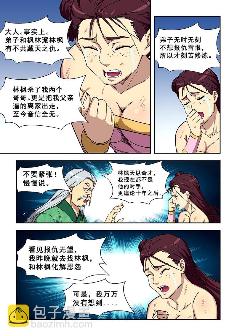 第418话 欲加之罪-第419话