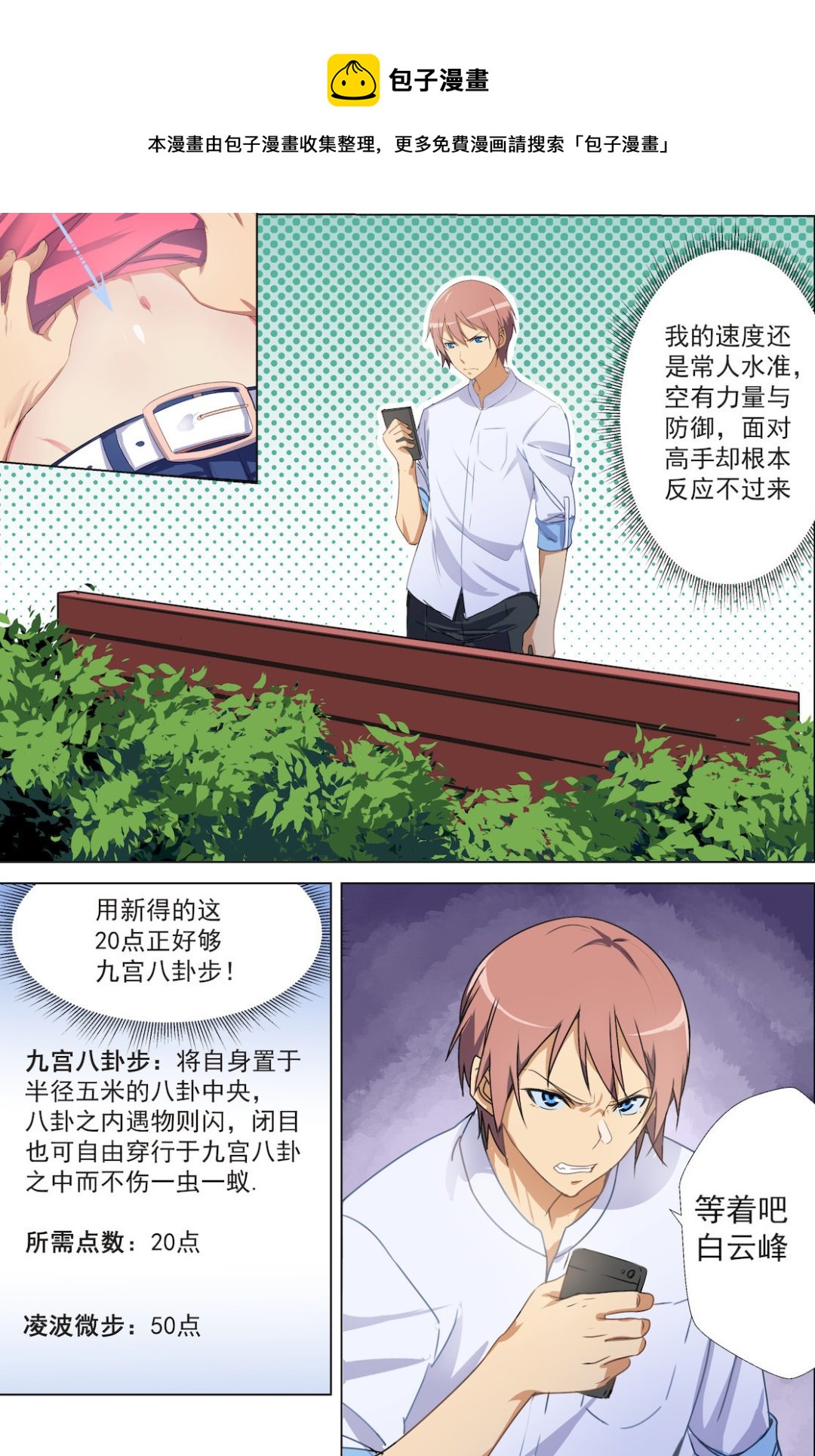 第43话 你的胸口-第43话