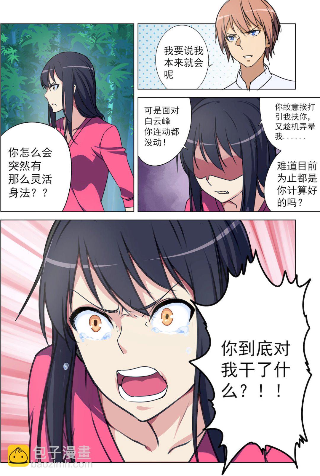 第43话 你的胸口-第43话