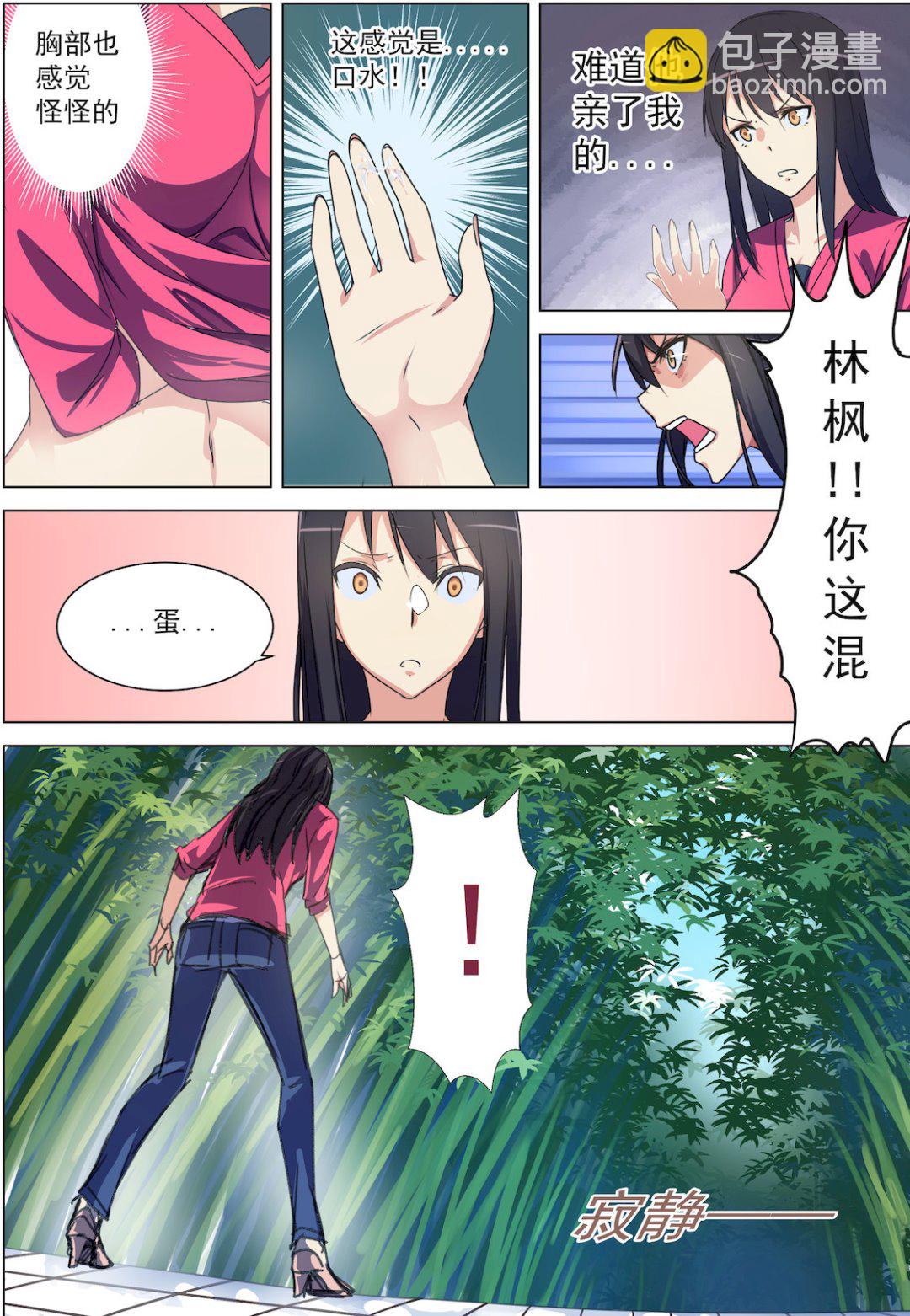 第43话 你的胸口-第43话