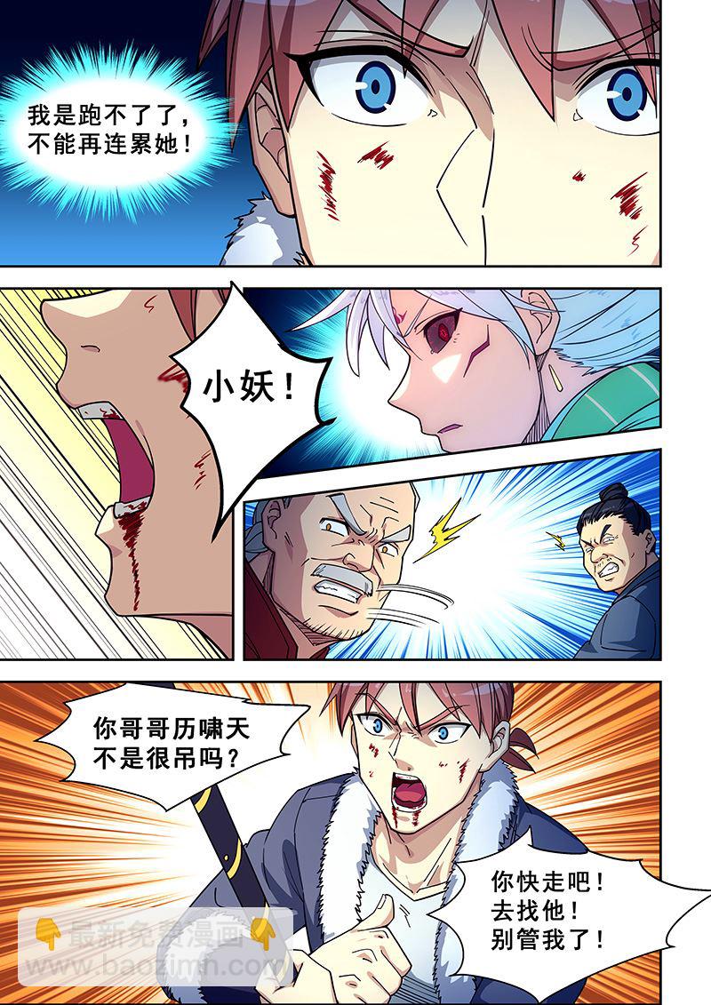 第422话 不能连累她-第423话