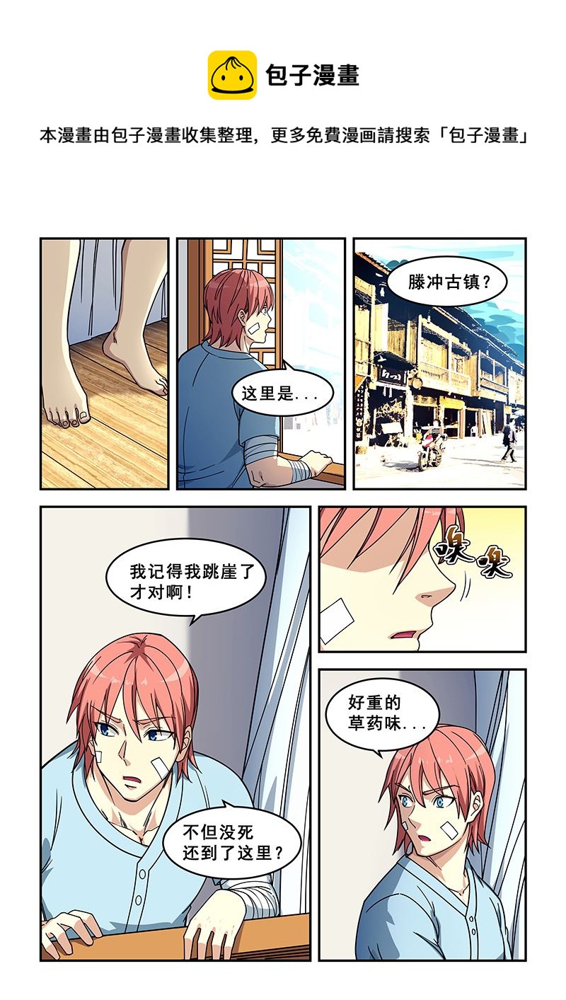 第426话 回到腾冲-第427话