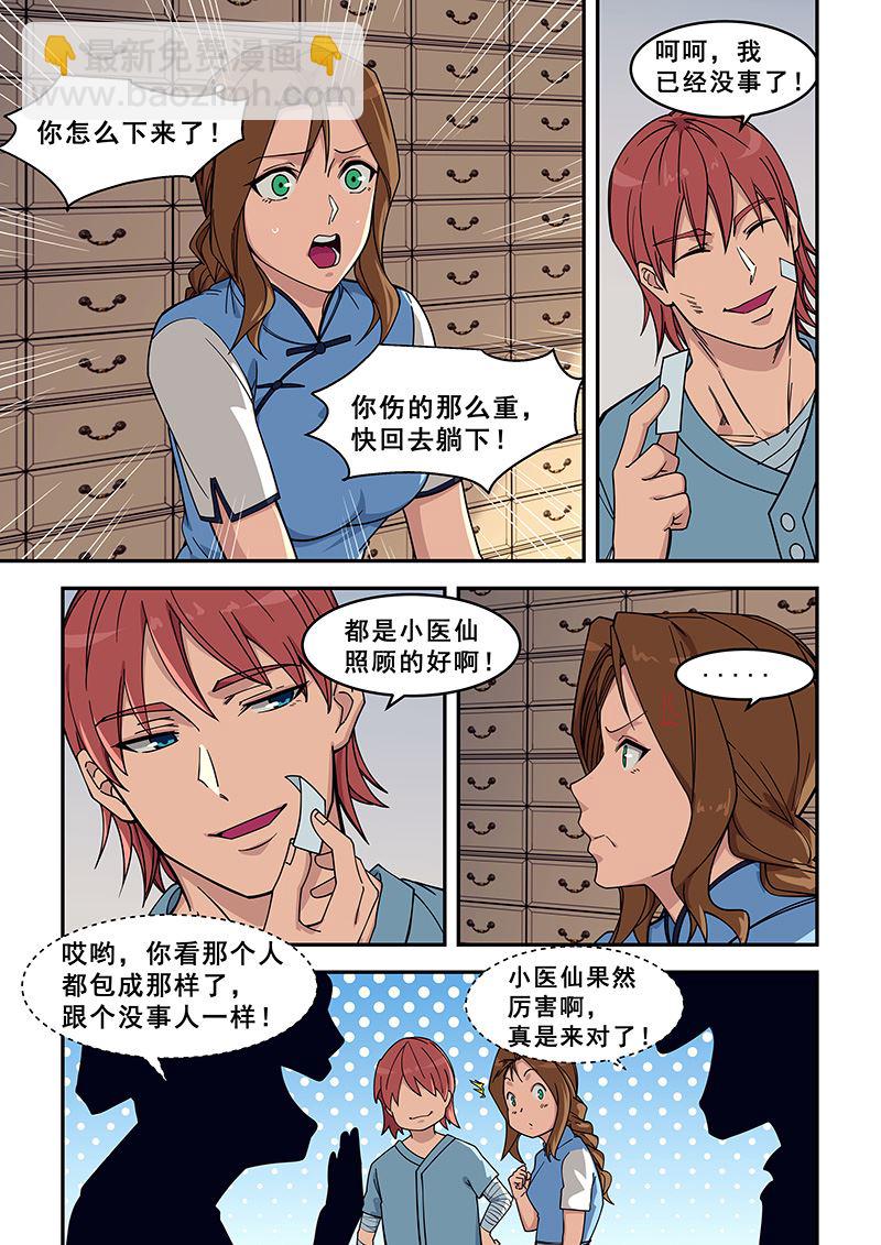 第426话 回到腾冲-第427话