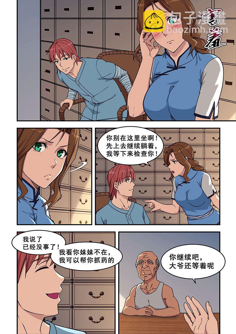 第426话 回到腾冲-第427话