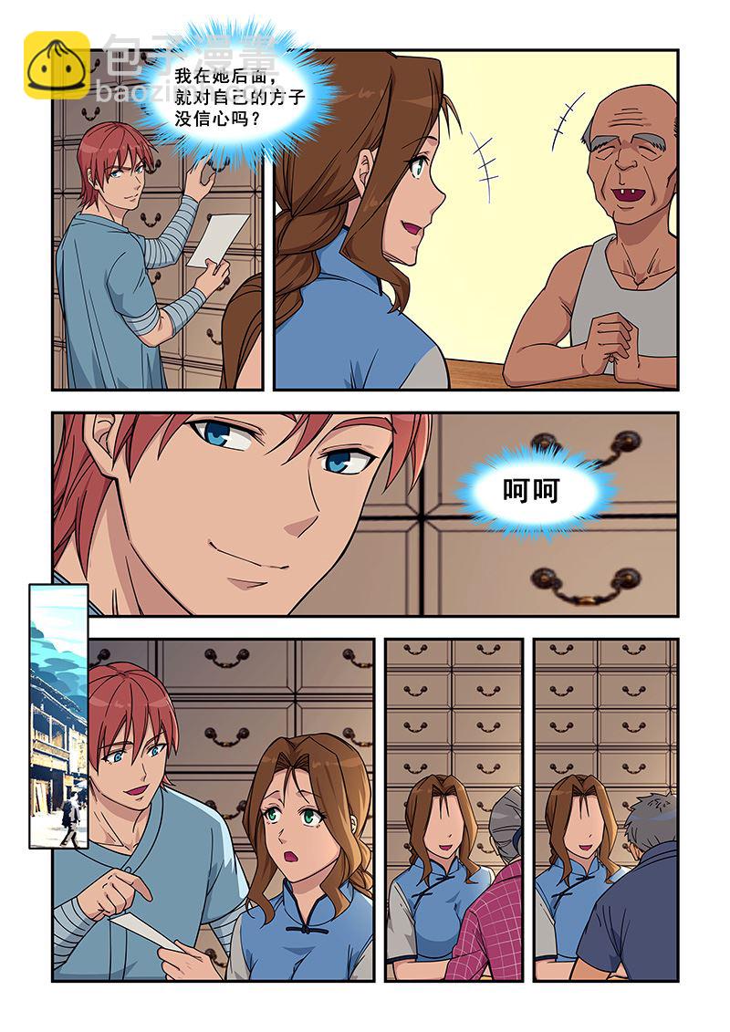 第426话 回到腾冲-第427话