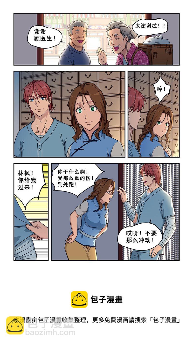 第426话 回到腾冲-第427话