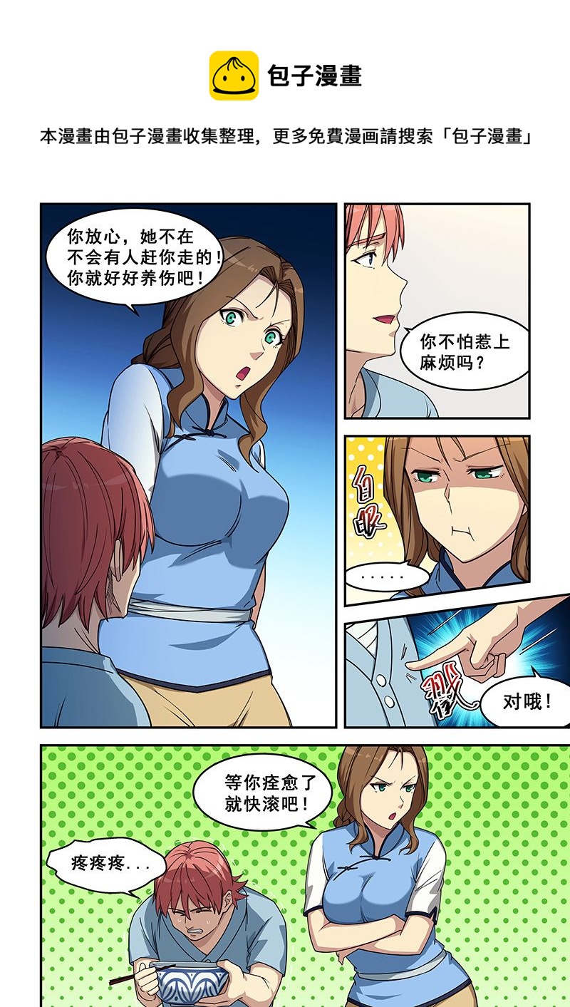 第428话 给你医书-第429话