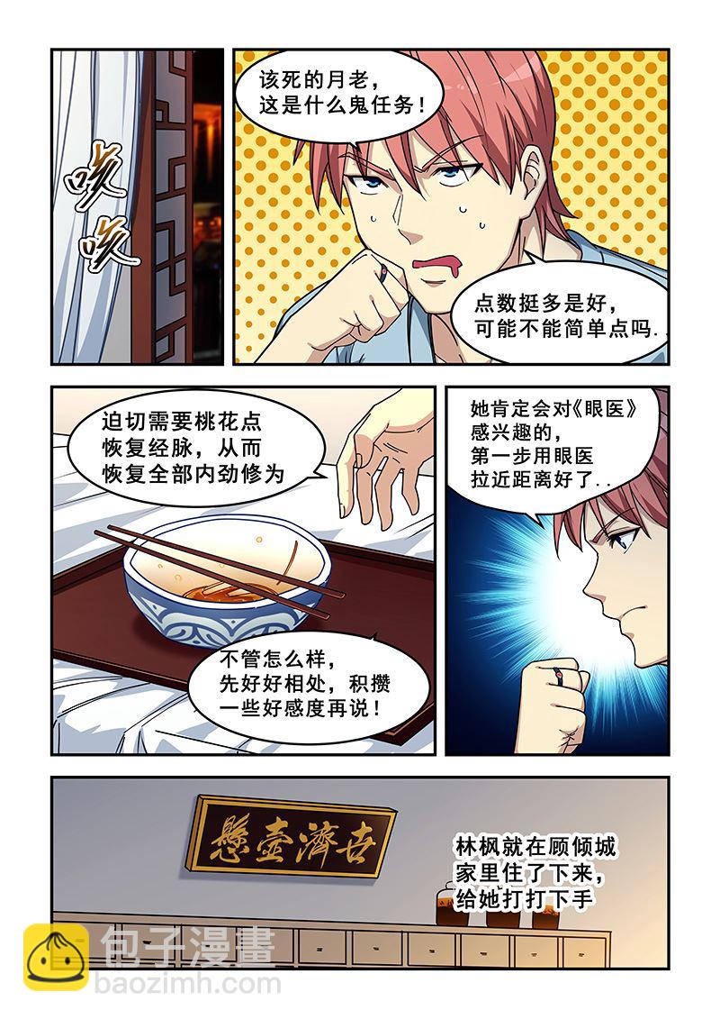 第428话 给你医书-第429话