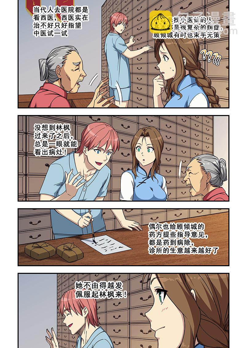 第428话 给你医书-第429话