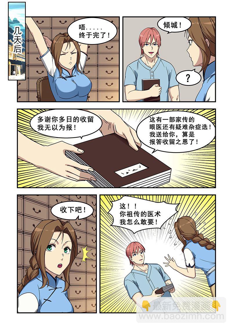 第428话 给你医书-第429话