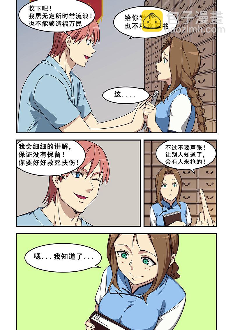 第428话 给你医书-第429话