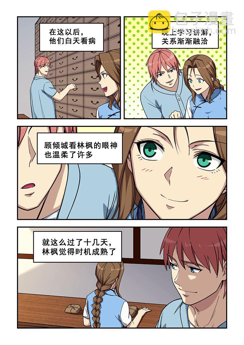 第428话 给你医书-第429话