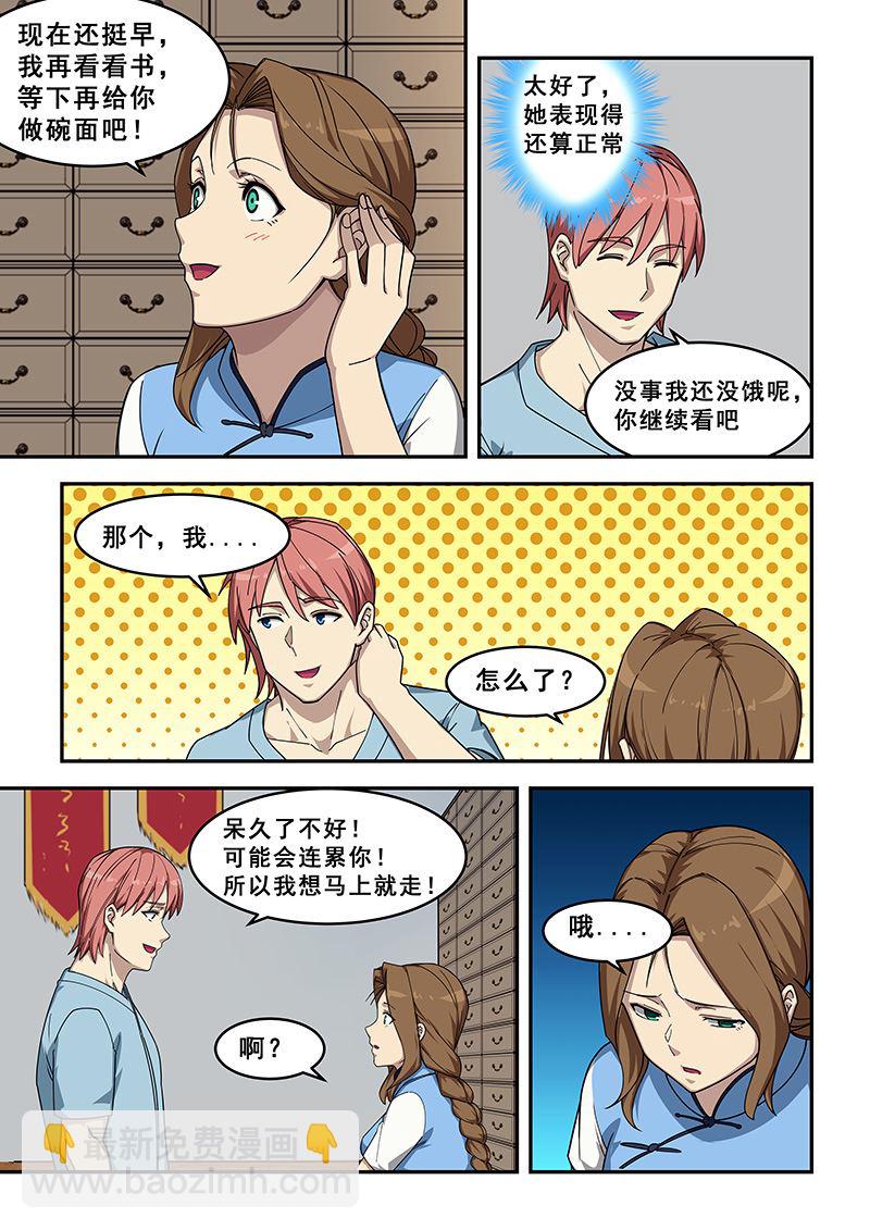 第430话 打听一下-第431话