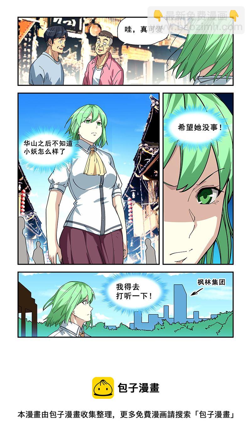 第430话 打听一下-第431话